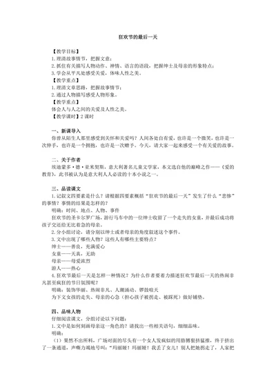 狂欢节的最后一天