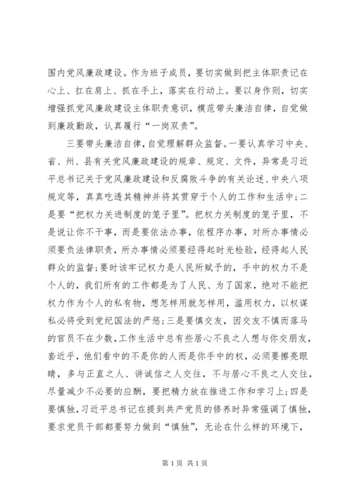 廉政谈话优选(记录15篇).docx