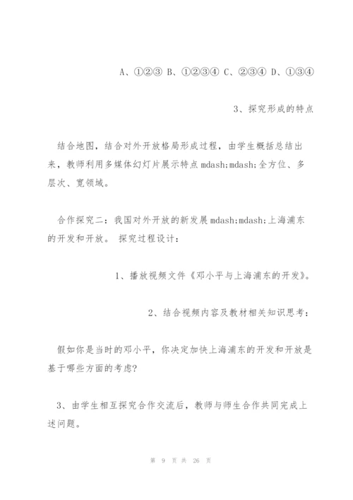 中国历史教案优秀范文.docx