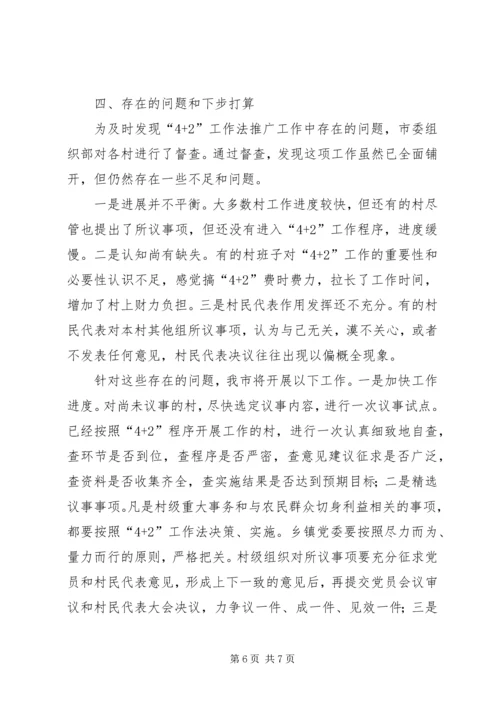 古阳镇推广“四议两公开”工作法汇报 (3).docx