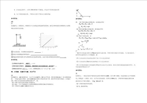 20202021学年湖南省郴州市市第五中学高一物理期末试卷含解析