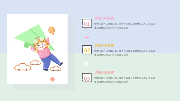 淡紫色小清新卡通儿童教育教学PPT模板
