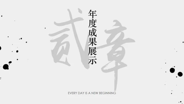 年终梦想年终汇报中国风通用PPT模板