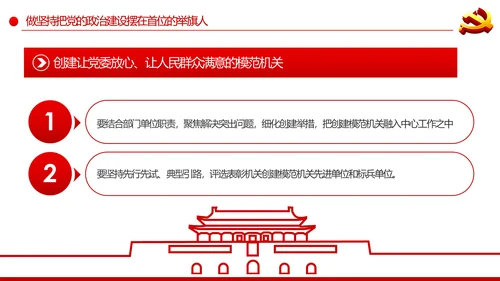 党委党组落实全面从严治党主体责任规定专题党课PPT