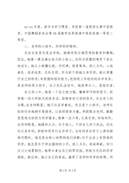 优秀少先队员主要事迹材料 (5).docx