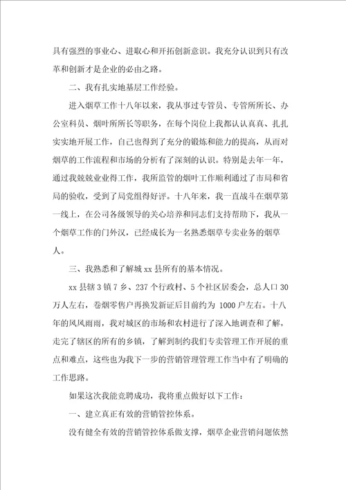 科长竞岗演讲稿3篇