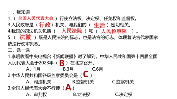 第五课 国家机构有哪些   课件