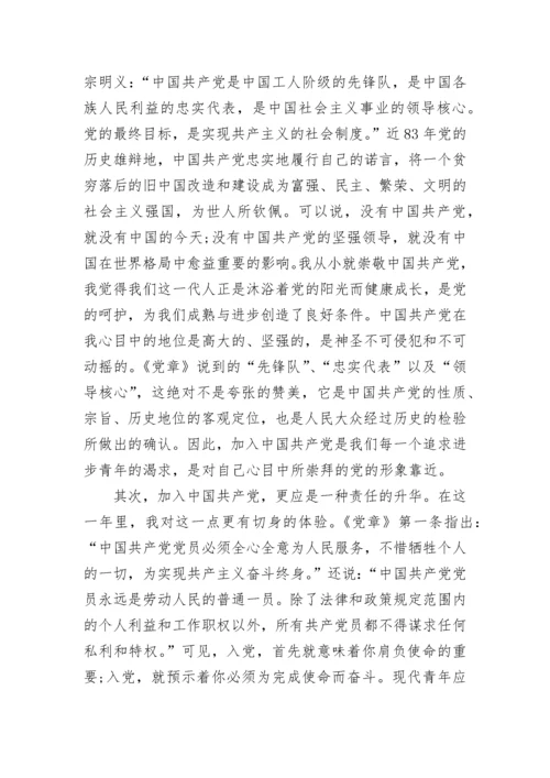 精选正式党员思想汇报1000字.docx