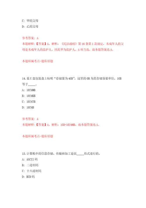 2021年福建晋江市供销社系统所属企业中联贸易中心招考聘用练习题及答案第8版