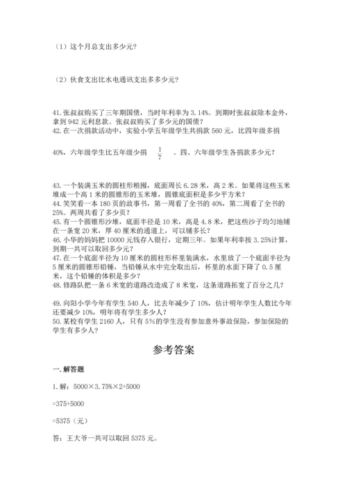 六年级小升初数学应用题50道含答案（轻巧夺冠）.docx