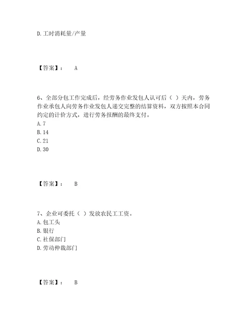 劳务员之劳务员专业管理实务题库及答案各地真题