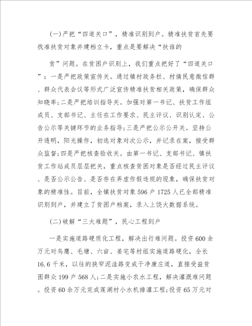 精准扶贫脱贫攻坚工作总结