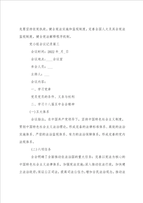 2023党小组会议记录30篇9篇党团工作