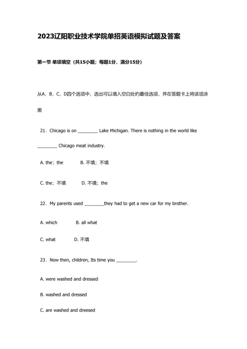 2023年辽阳职业技术学院单招英语模拟试题及答案.docx