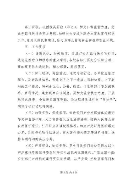 非法行医治理工作方案.docx