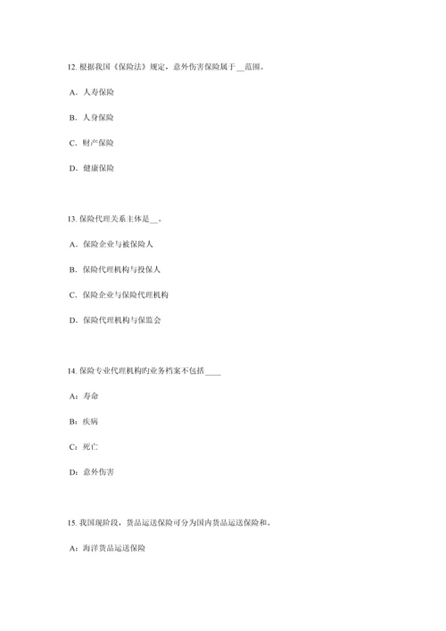 2023年河南省下半年中国寿险管理师考试题.docx
