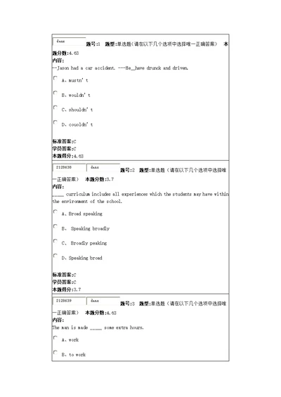 兰州大学大学英语(1)2010秋第二套