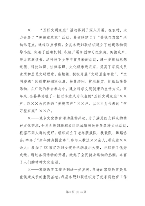 妇女代表大会上的报告 (2).docx