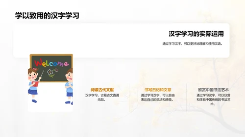 汉字知识讲解PPT模板