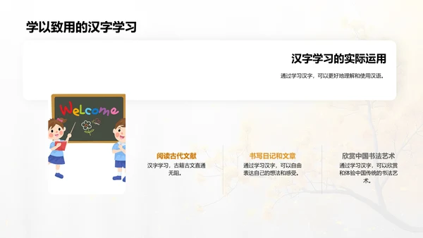 汉字知识讲解PPT模板