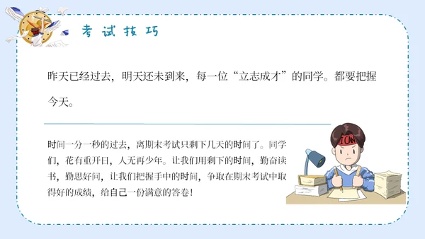 期末考试总动员中小学生主题班会通用PPT课件模板