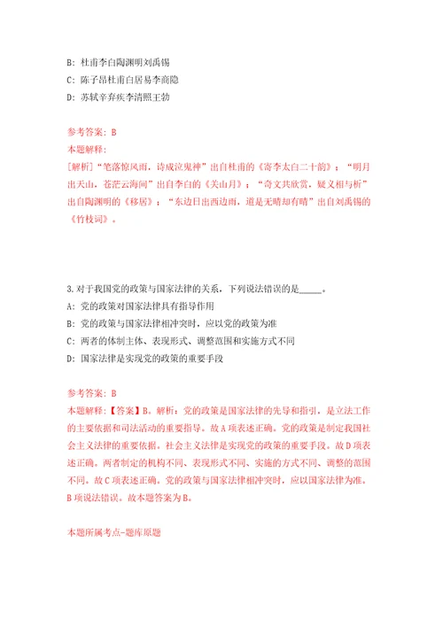 江苏无锡商业职业技术学院招考聘用专职辅导员和思政课教师29人模拟卷第2版