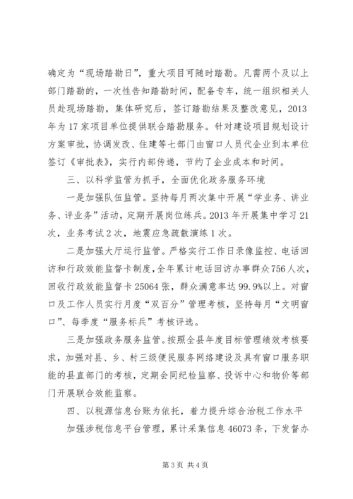 县行政服务中心工作报告.docx