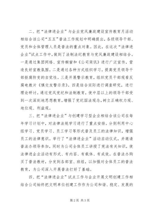 企业依法经营交流材料.docx