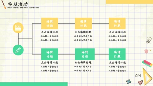小清新可爱卡通开学季主题家长会通用PPT模板