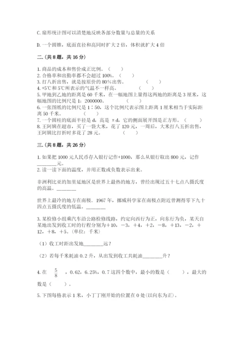 小学六年级数学毕业试题附完整答案（考点梳理）.docx