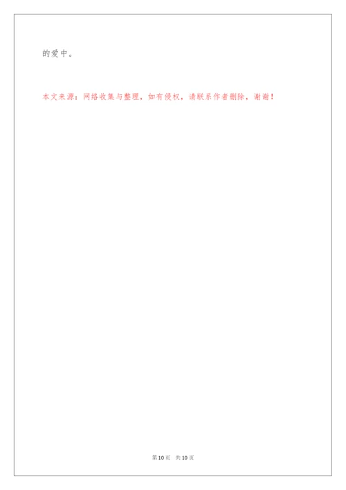 2022《好妈妈胜过好老师》的读后感.docx