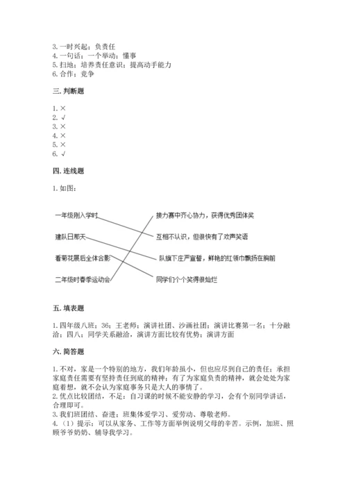 2022部编版道德与法治四年级上册期中测试卷精品（全优）.docx