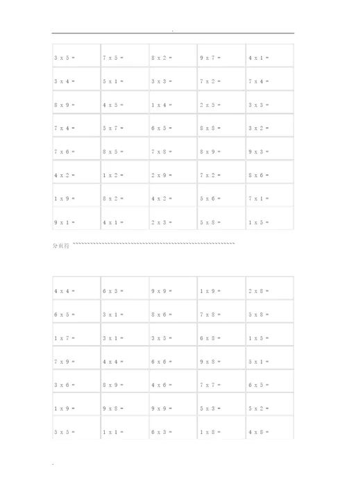 小学二年级99乘法表练习题
