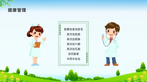 彩色水彩清新展板健康管理培训PPT课件
