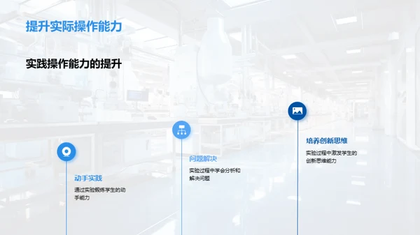 掌握科学实验秘诀