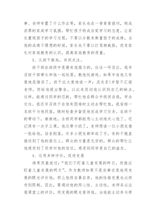 心理辅导个案方案_1.docx