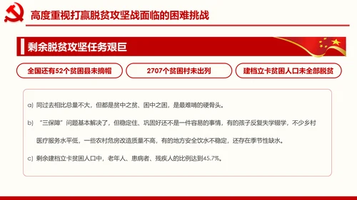 决战决胜脱贫攻坚座谈会重要讲话精神ppt