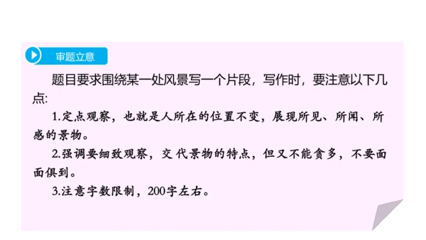 写作：学写游记【2024春统编八下语文完全备课（教学课件）】(共41张PPT)