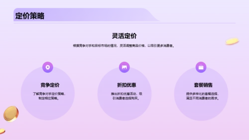 紫色创意炫酷营销策划的双十二PPT模板