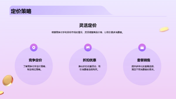 紫色创意炫酷营销策划的双十二PPT模板