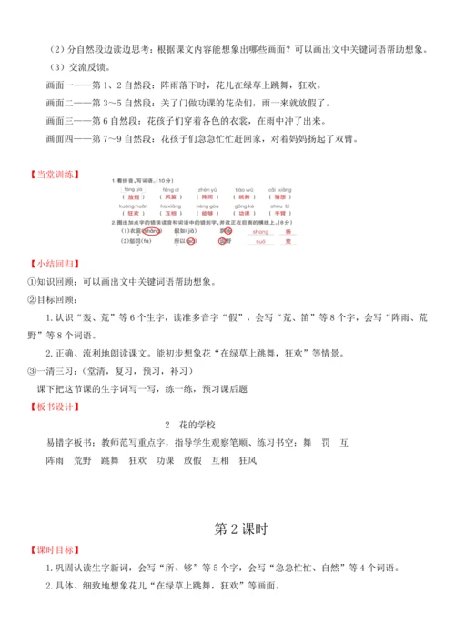 2.花的学校   教学设计
