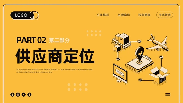 黄色卡通供应商关系管理培训PPT模板宣传PPT动态PPT