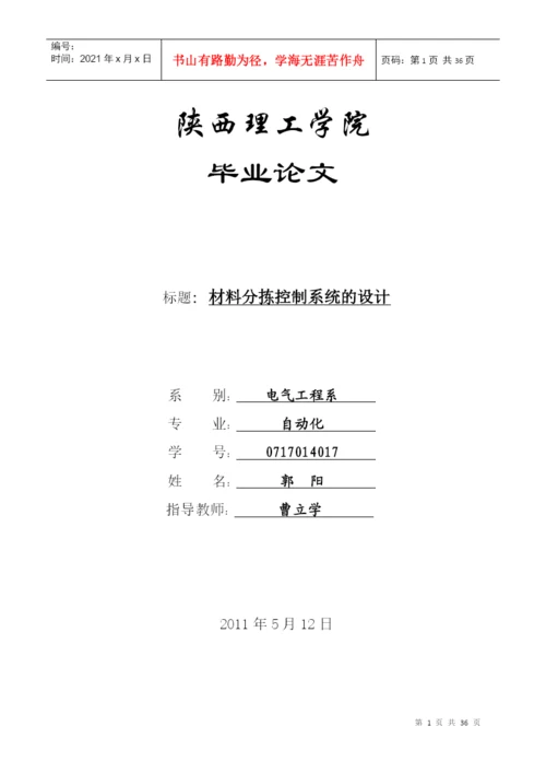 毕业论文之材料分拣控制系统的设计.docx