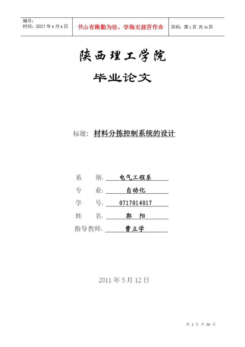 毕业论文之材料分拣控制系统的设计.docx