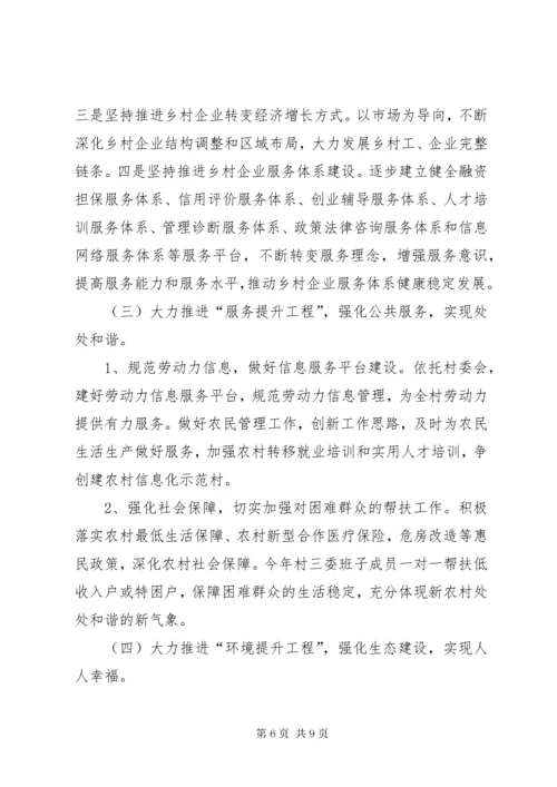 XX村美丽乡村建设实施方案.docx