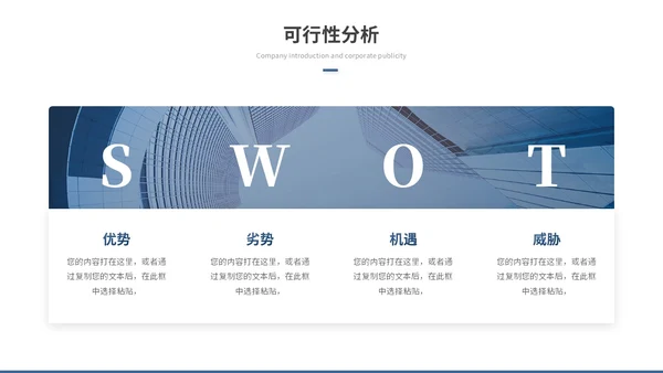 商务励志风公司介绍企业介绍企业宣传产品介绍ppt模板