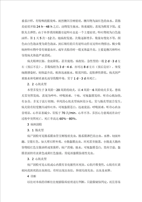 动物医学毕业论文