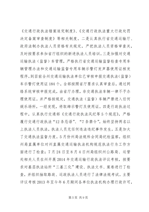 交通运输行政执法评议考核工作报告.docx