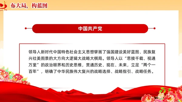 红色党建风国朝新时代中国特色社会主义思想党课课件PPT