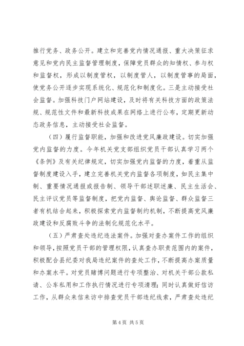 科技局机关年度党建工作要点.docx